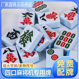 全自动麻将牌家用大号中号一级正磁棋牌室专用麻将大字体42 44 46