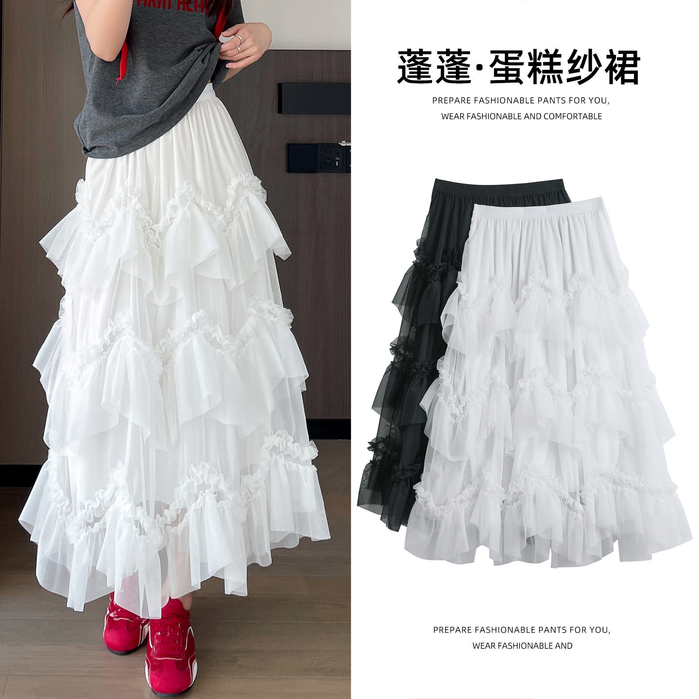 网纱拼接木耳长裙女春2026新款松紧腰蓬蓬蛋糕裙慵懒风休闲大摆裙,女装/女士精品,半身裙,淘宝优惠券,粉丝福利购,淘宝优惠卷