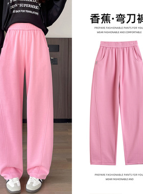 粉红色香蕉裤女春秋季新款宽松直筒弯刀裤长裤子窄版阔腿休闲卫裤