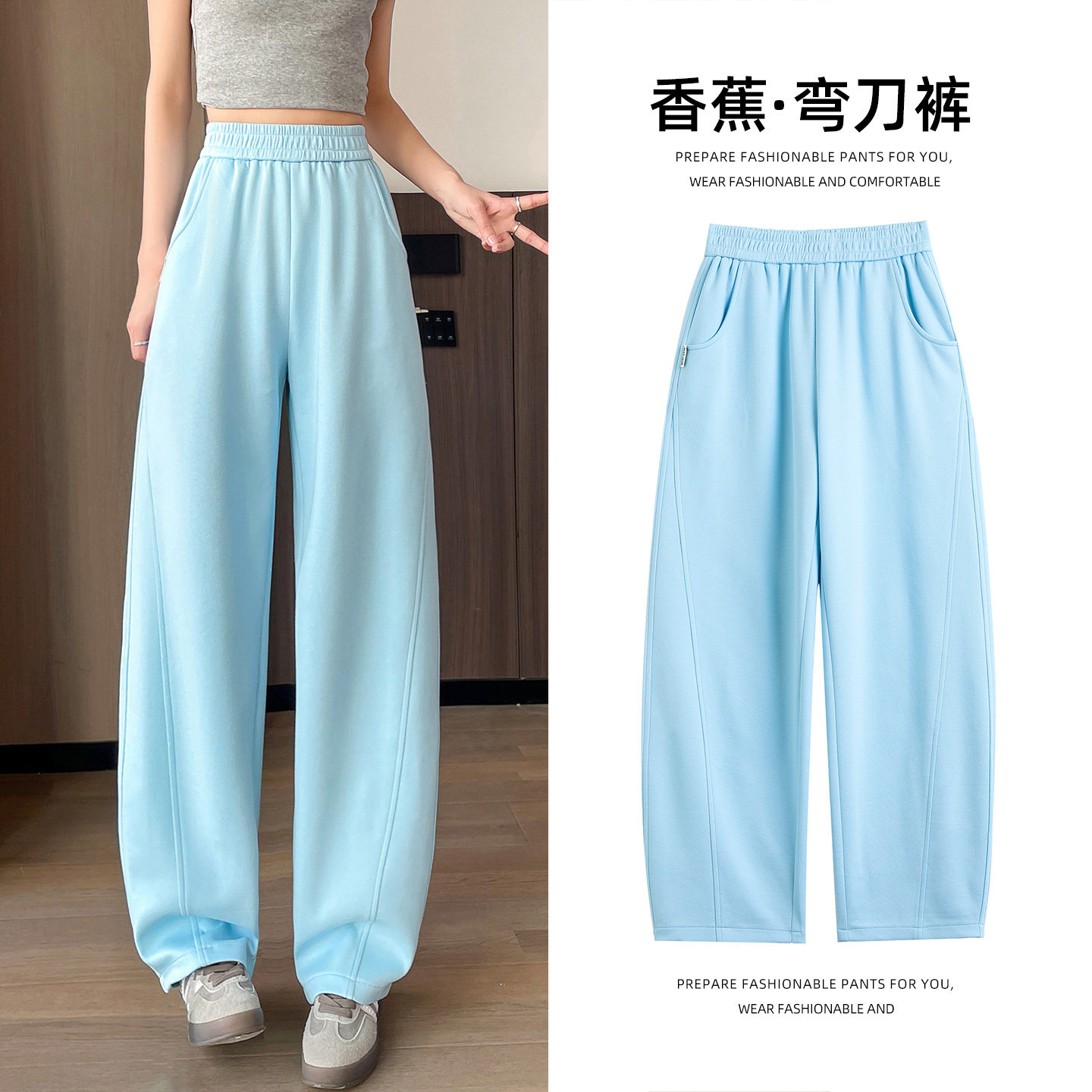 湖蓝色香蕉阔腿裤女春季2026年春秋新款高腰宽松遮胯弯刀运动裤子
