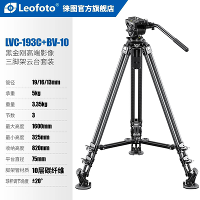LEOFOTO徕图黑金刚LVC-193摄影摄像机重型三脚架液压阻尼云台套装