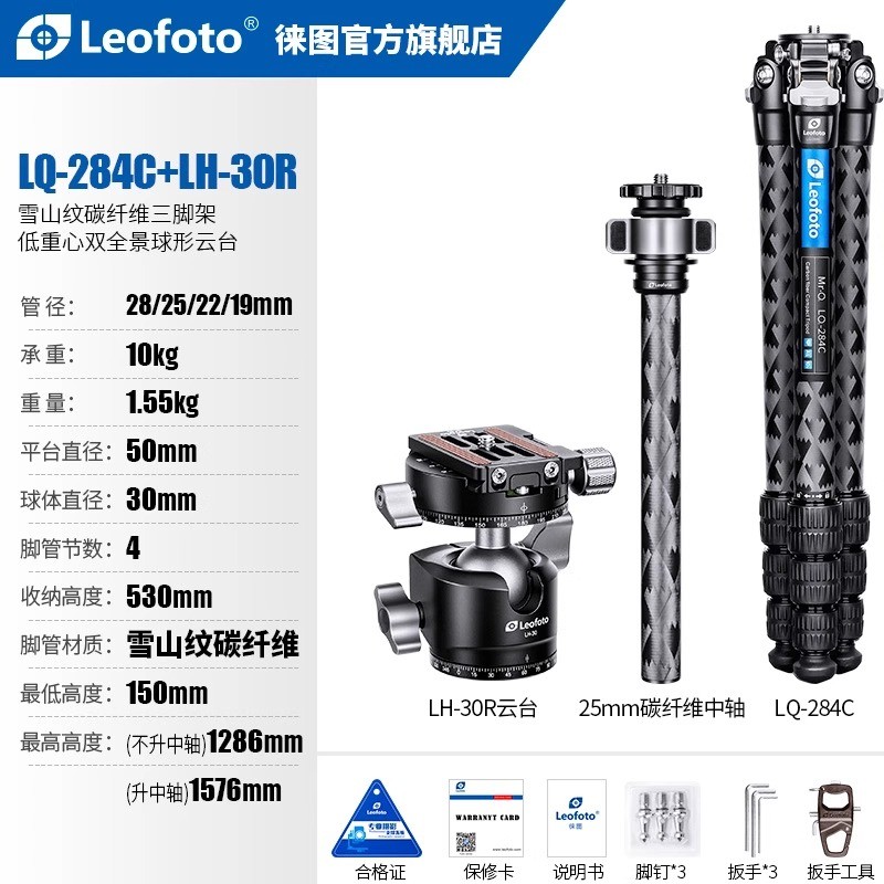 Leofoto徕图MR.Q系列LQ-284/324C专业风光星空摄影像碳纤维三脚架