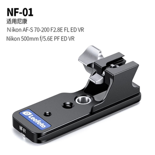 Leofoto徕图尼康镜头脚z70 CF佳能替换脚Z600F6.3 200阿卡标准NF