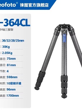 leofoto徕图LM-324/364/404CL长焦镜头打鸟空间摄影2米加高三脚架