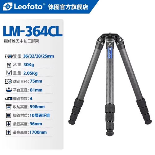 leofoto徕图LM-324/364/404CL长焦镜头打鸟空间摄影2米加高三脚架