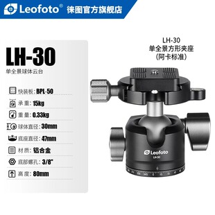 Leofoto徕图LH 板双全景夹座30mm球形云台 30R稳定拍摄阿卡快装
