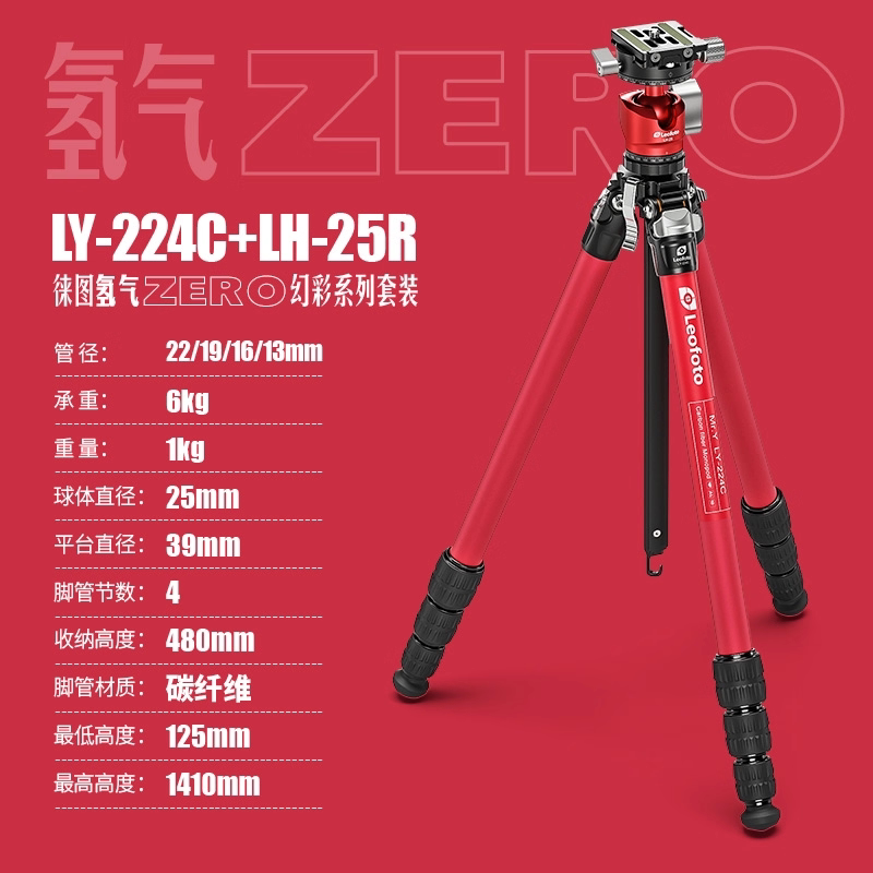 leofoto徕图LY-224C氢气幻彩碳纤维球形液压摄影摄像便携LY三脚架
