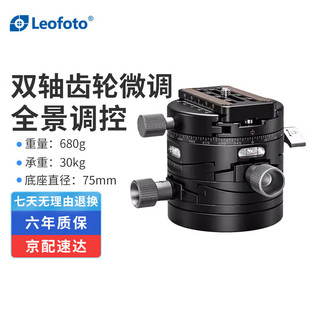 leofoto徕图 G20齿轮微调云台大画幅拍摄专业全景精准拍摄云台