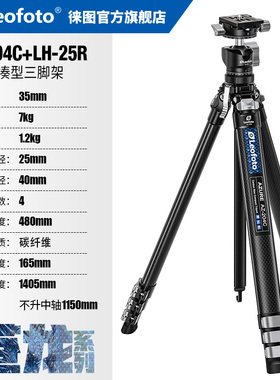 徕图苍龙AZ-204C+LH25旅行便携碳纤维三脚架相机支架专业风光摄影