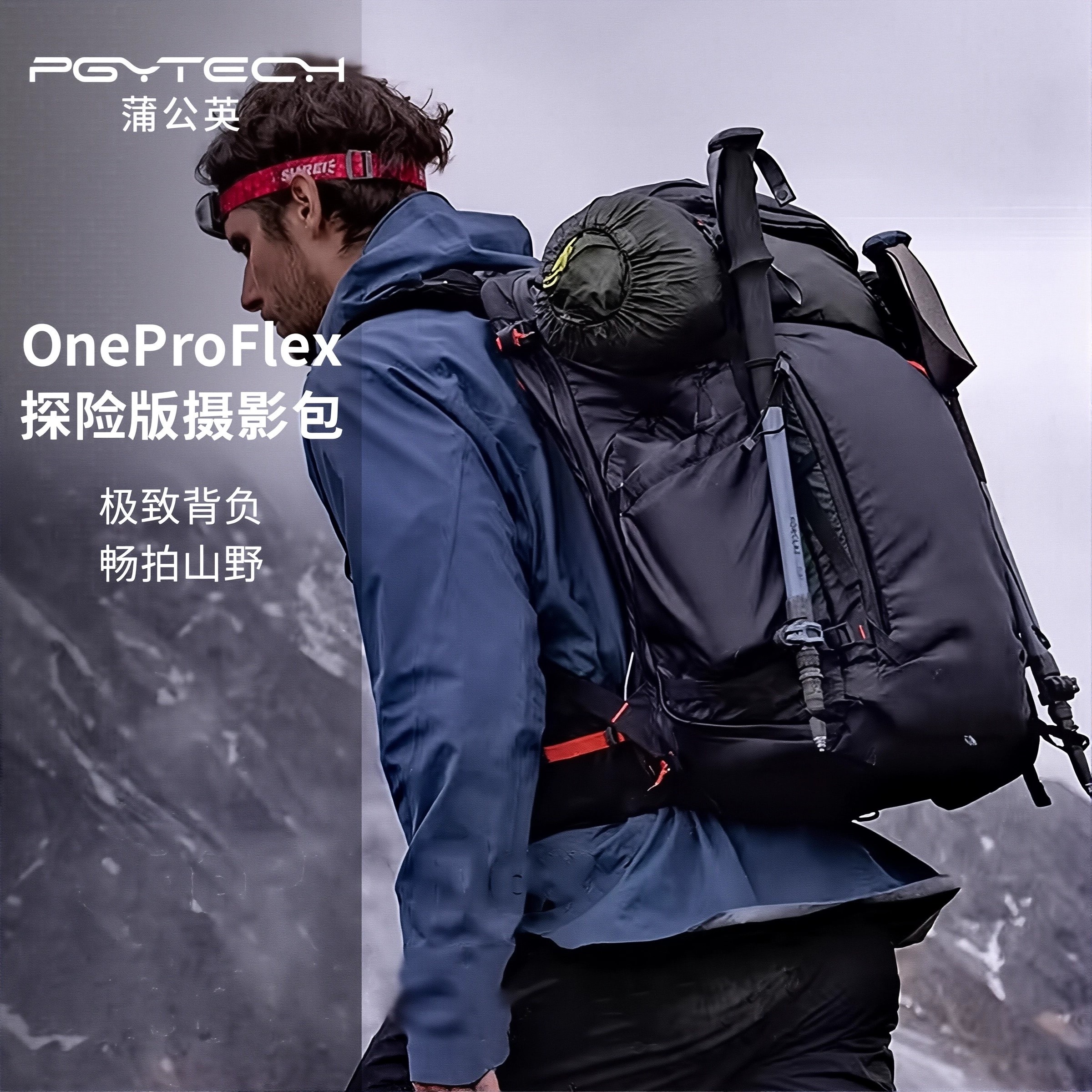 PGYTECH蒲公英OneProFlex探险版双肩相机摄影包户外登山大容量40L