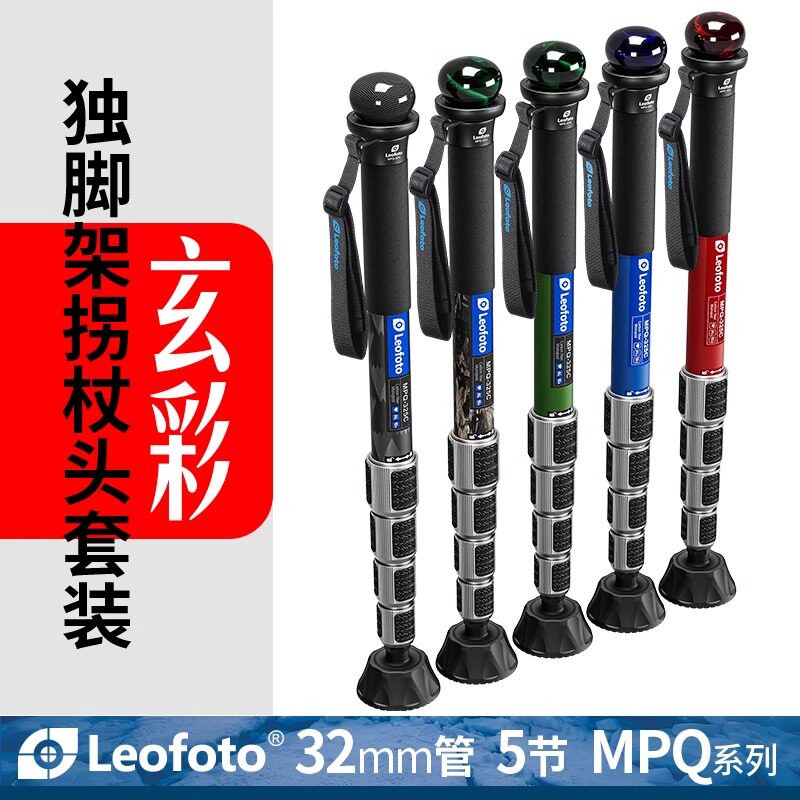 leofoto徕图MPQ-325C专业摄像玄幻碳纤维独脚架拐杖头大脚垫套装