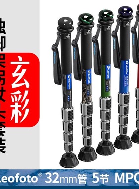leofoto徕图MPQ-325C专业摄像玄幻碳纤维独脚架拐杖头大脚垫套装