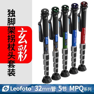 leofoto徕图MPQ-325C专业摄像玄幻碳纤维独脚架拐杖头大脚垫套装