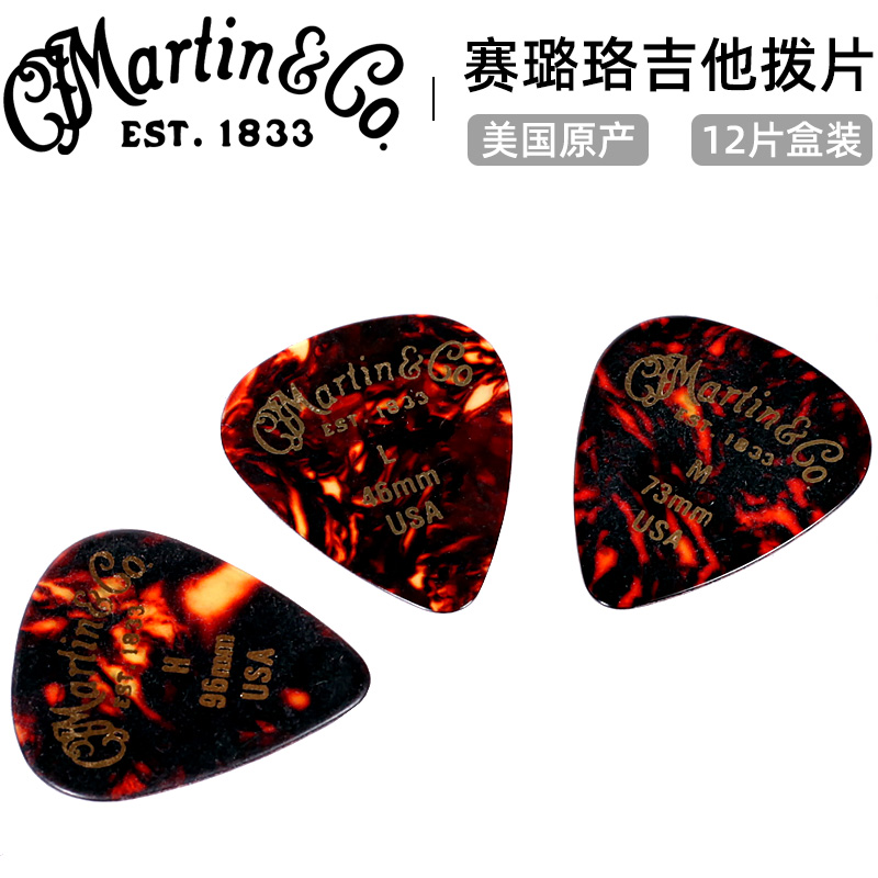 美产Martin马丁 电木民谣吉他拨片赛璐珞标准圆三角速弹扫弦弹片