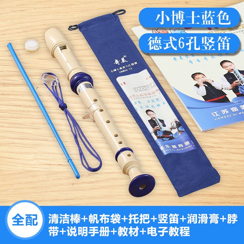奇美竖笛德式高音6孔8孔小学生专用初学六孔八孔儿童入门笛子乐器