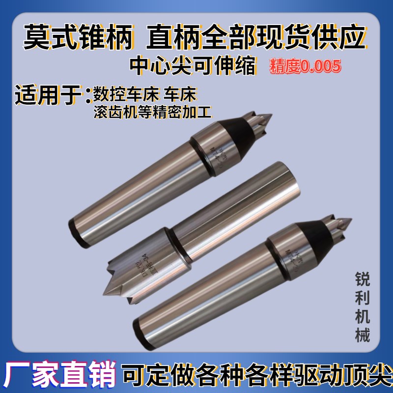 莫氏锥直柄数控车床单支端面拨动驱动非标加工顶针
