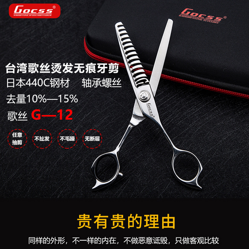 戈丝美发剪刀G12烫发束感纹理线条打薄剪去量10-15%无痕牙剪歌丝
