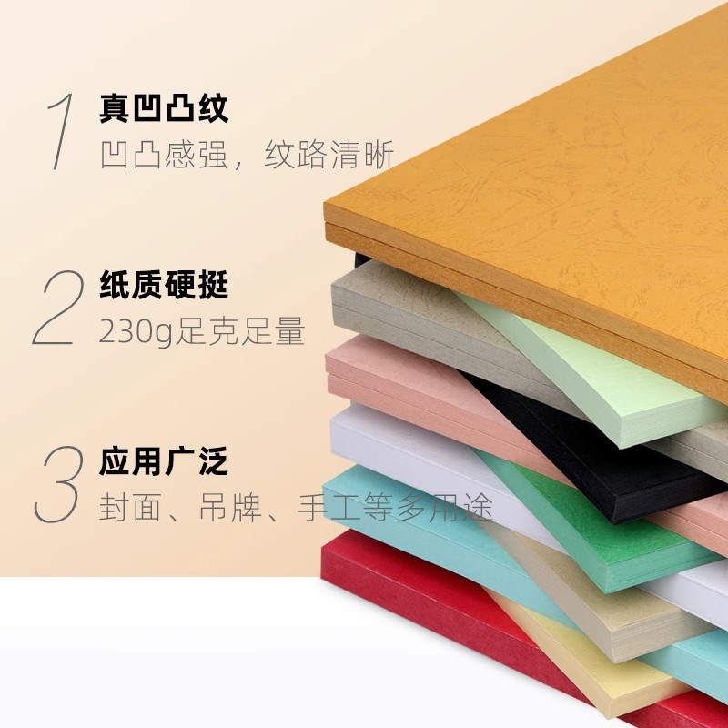 封面纸A4平面皮纹纸230g封面装订合同文件标书160克包胶装机A3++