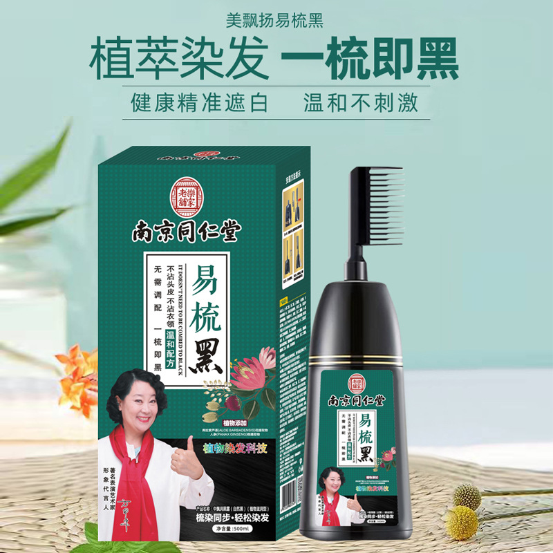 染发剂一梳黑纯植物老年人男女士柒刷黑色头发家用焗油膏梳子神器