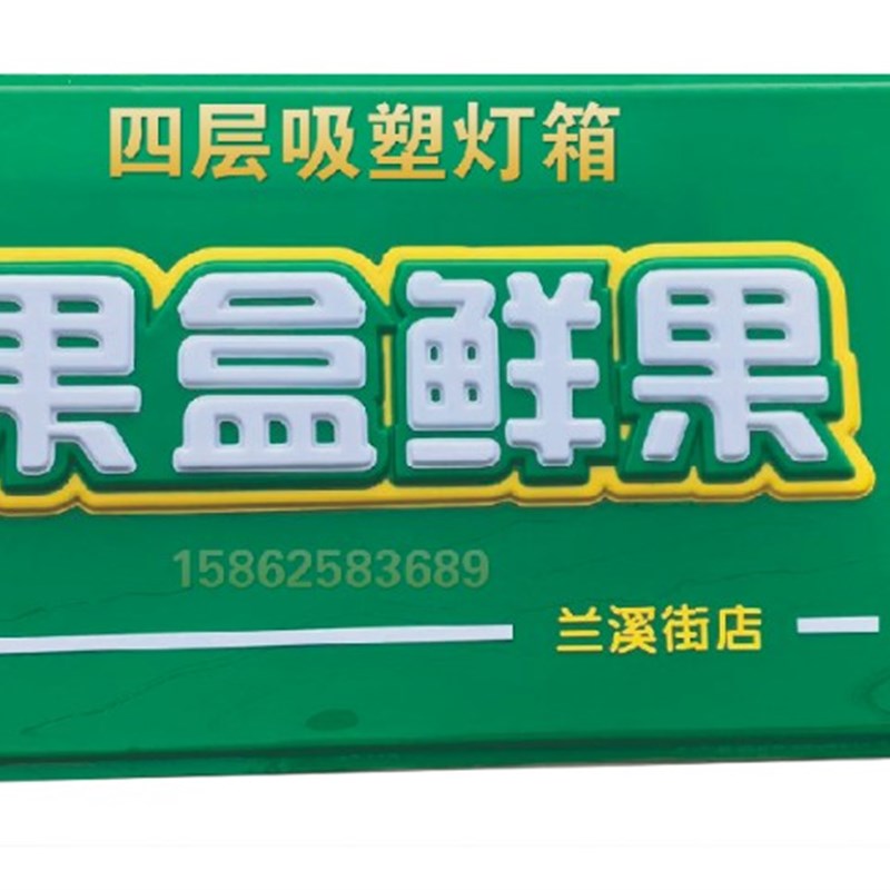 门头吸塑发光字制作三层吸塑字定制亚克力双面吸塑灯箱广告牌定做