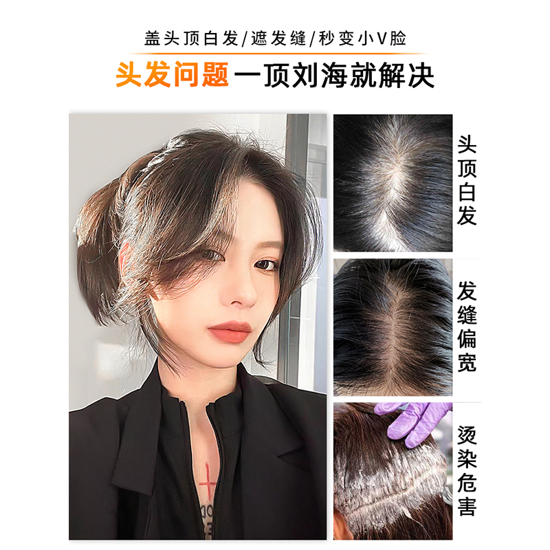 全真发假发女片头顶补发遮白发增发量蓬松法式中分八字刘海假发片