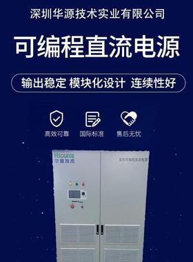 24KW高精度可编程直流电源电压0-10VDC可调电流：0-2400A可调