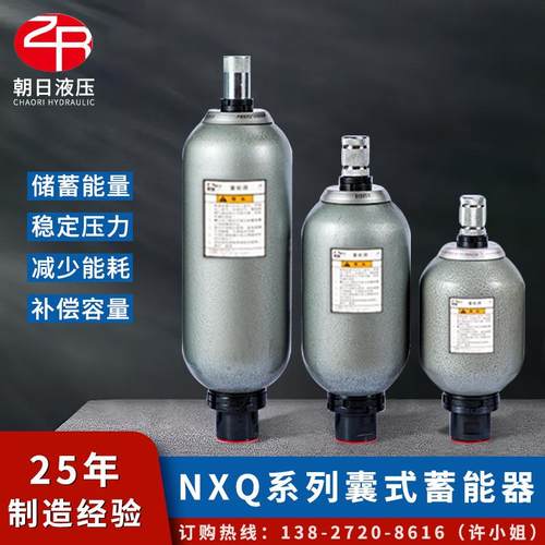 液压NXQ蓄能器1L/2.5L/50MPA储能器蓄能器储能器气囊囊式储
