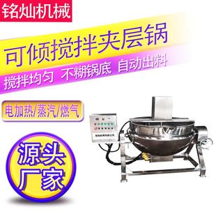 电加热凉粉搅拌熬制锅透明马蹄糕蒸煮锅商用自动搅拌夹层锅