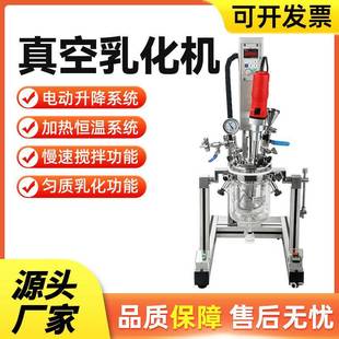 真空均质乳化玻璃反应釜搅拌机反应器化妆品搅拌器 实验室中式