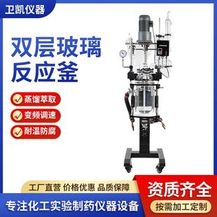 升降型调速玻璃反应釜双层玻璃可旋转实验室夹套减压蒸馏搅拌器