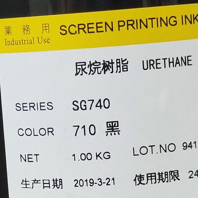 SG740-U 710黑色 涂漆表面油 UV表面油墨丝印网印喷塑电镀面abs美