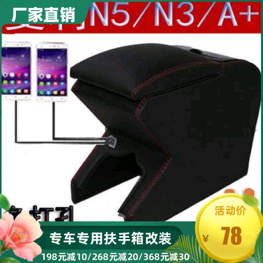 夏利N5扶手箱夏利A+夏利N3手扶箱专用免打孔托肘储物盒改装杂物箱