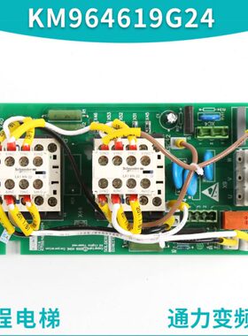 KM964619G24/G23/KM964620H04通力电梯变频器KDL16R/16S接触器板