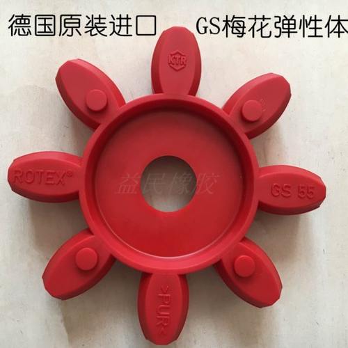 KTR梅花联轴器弹性体ROTEX GS24 28 38 42 48 55 65 75缓冲减震垫