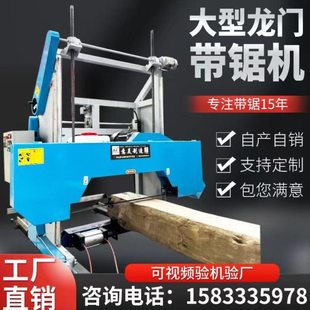 大型原木卧式木工带锯机重型龙门锯全自动圆木开料机木材开板锯