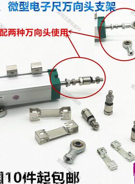 注塑机械配件电子尺固定支撑架KTCM微型电阻尺卡子万向头鱼眼接头