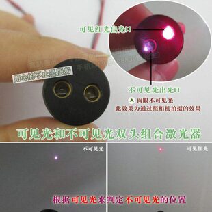 红光和不可见光组合双头激光器点状定位灯650nm十980nm双孔发射头