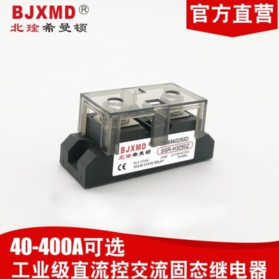 BJXMD北琻希曼顿三相固态继电器H3120ZF H3200Z SAM40200D300A