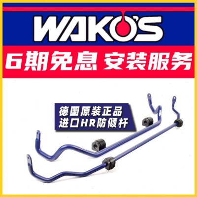 德国进口HR防倾杆适用RSS尚酷 高尔夫6 GTI R20 速腾迈腾 TTS H&R