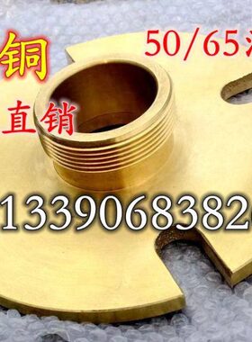 船用国际通岸接头 中岛德式法兰管牙 纯铜DN50/DN65通岸接头