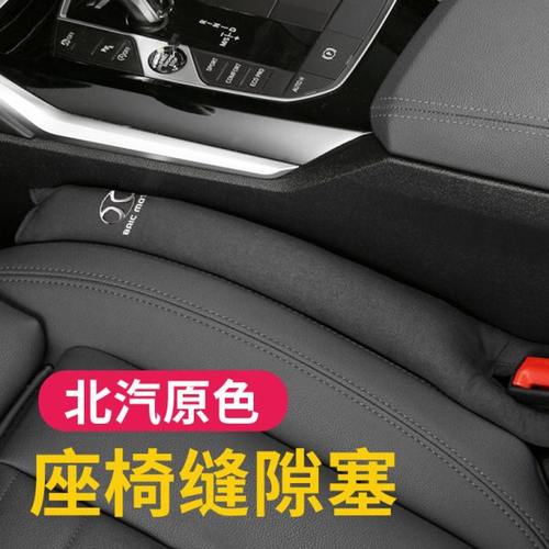 北汽EU5/EC3/EC180/EC200绅宝D50D60D70座椅缝隙防漏塞条改装饰品