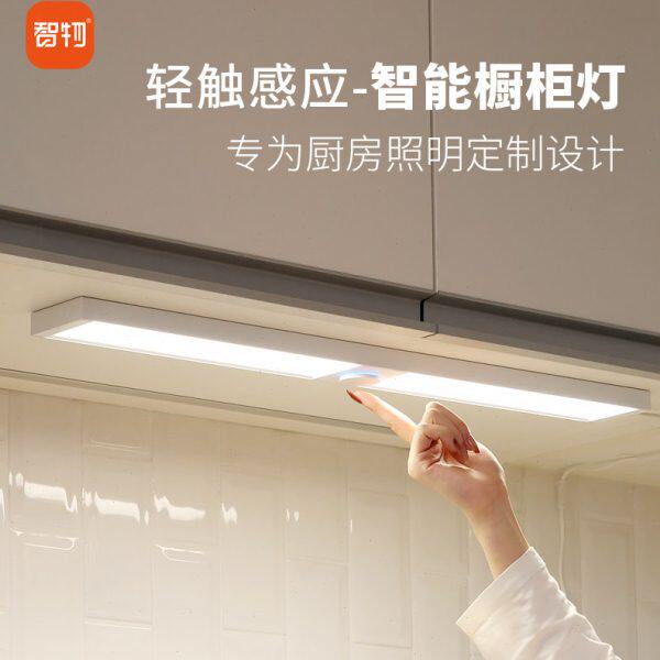 轻触感应橱柜灯智能橱柜灯学习灯柜底灯 高亮度高显指防眩光