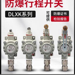 防爆行程开关IIC限位DLXK Z隔爆LX5 baz
