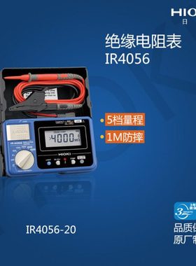 日置HIOKI IR4056/4057-20绝缘电阻测试仪高精度数字兆欧表摇表