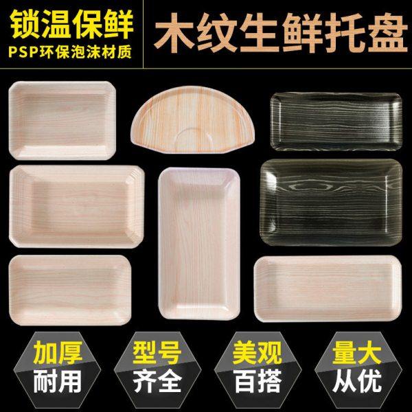 超市生鲜托盘一次多性托盘木纹包装盒生鲜猪肉鱼打包盒海鲜托盘子,橡塑材料及制品,泡沫塑料制品,淘宝优惠券,粉丝福利购,淘宝优惠卷