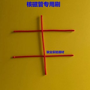 实验室吸管核磁管清洗刷核磁管专用刷胶头滴管刷子可开票柔软材质