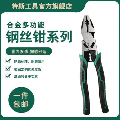 特斯工具 钢丝钳系列 6寸8寸钳子老虎钳工业级钢丝钳电工平口钳子