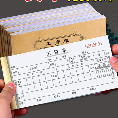 员工工资表工资单计件记工本入职预支明细表格劳务薪资账单流水单