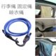 汽车可调节弹力绳车用紧固绳后备箱置物挂钩固定绑带车内用挂衣绳