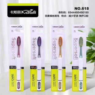 卡斯丽618 舒适型软毛牙刷 柔细刷丝